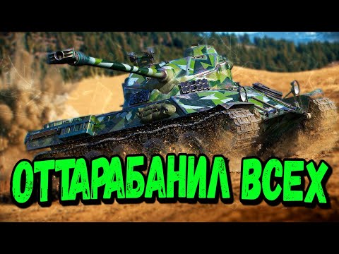 Видео: Lorraine 40t - Билли нагибает и троллит в укрепах #147 - WoT Приколы