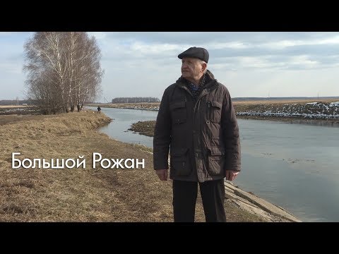 Видео: Мой край мое небо. Большой Рожан