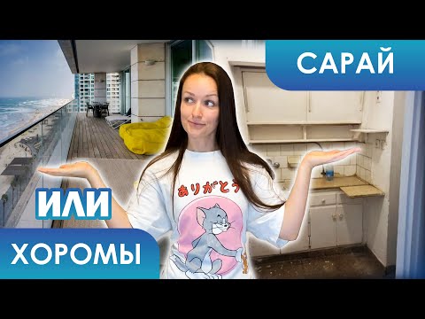 Видео: Какие КВАРТИРЫ бывают В ИЗРАИЛЕ?