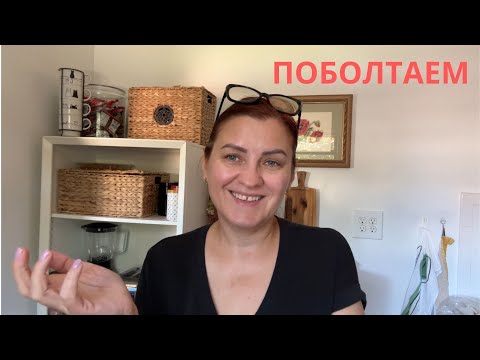 Видео: ПОБОЛТАЕМ / ЧТО БУДЕТ С КАНАЛОМ