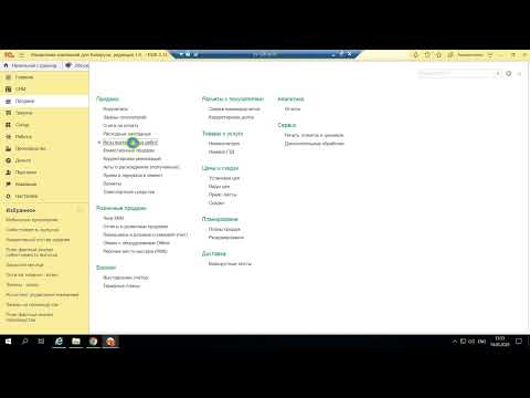 Видео: Демонстрация 1С:Управление компанией 8 для Беларуси