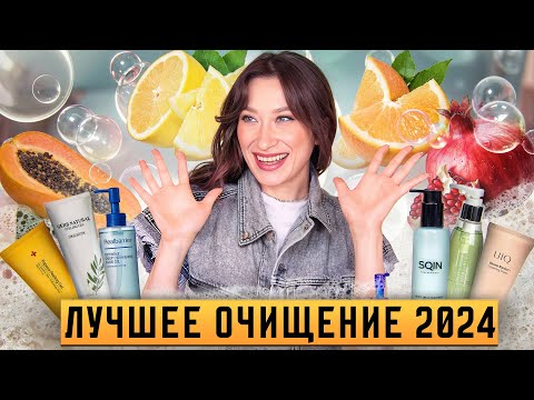 Видео: Топ очищающих средств 2024 Пенки, масла, энзимки