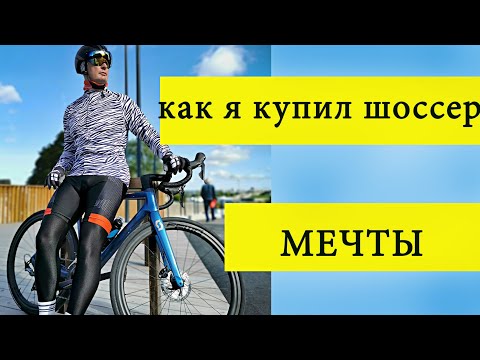 Видео: КАК Я ВЫБИРАЛ ШОССЕЙНЫЙ ВЕЛОСИПЕД GIANT, PINARELLO, BIANCHI, CANYON, SCOTT, BOTTECCHIA. ЧТО В ИТОГЕ?