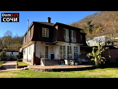Видео: ДОМ В СОЧИ С ПОТРЯСАЮЩИМ ВИДОМ НА ГОРЫ, 20 СОТОК ЗЕМЛИ.