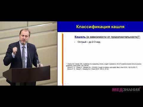Видео: 21 Кашель у ребёнка
