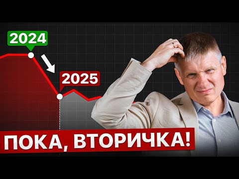 Видео: НЕ ПОКУПАЙ ЭТИ КВАРТИРЫ В 2025! Реальная ситуация на ВТОРИЧНОМ РЫНКЕ...