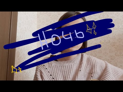 Видео: ssshhhiiittt! - ночь (cover)