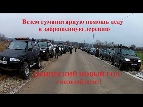 Видео: Везем гуманитарную помощь деду в заброшенную деревню.