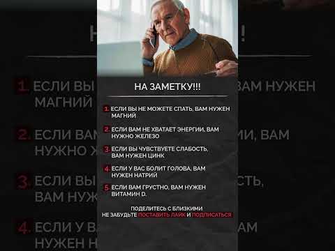 Видео: ВАЖНЫЕ заметки для ЗДОРОВЬЯ! #здоровье #витамины #доктор