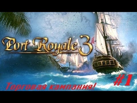 Видео: Port Royale 3 #1 Фейловый бой