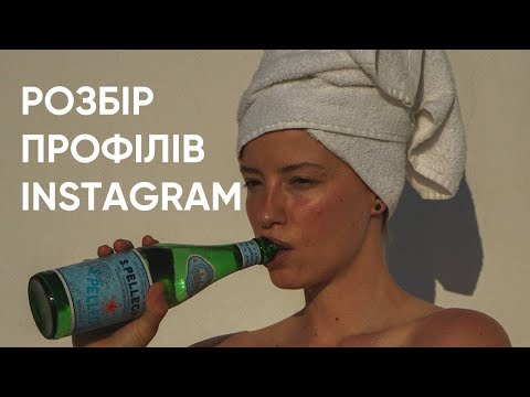 Видео: Розбір профілів. креатори, експерти, блогери