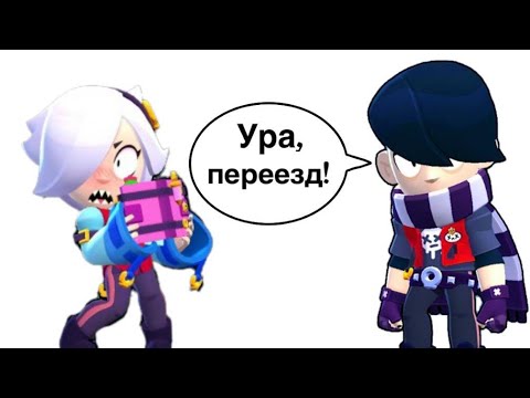 Видео: ПЕРЕПИСКА ЭДГАРА И КОЛЕТТ|28 серия|ПЕРЕЕЗД К КОЛЕТТ