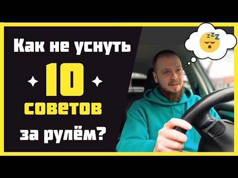 Видео: Вернуться домой живым. Советы от дальнобоя со стажем.