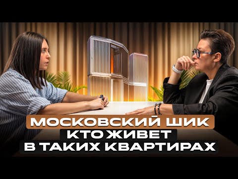 Видео: КАК продаются квартиры за 300+ млн. рублей?! / Вся правда об ЭЛИТНОЙ недвижимости от брокера