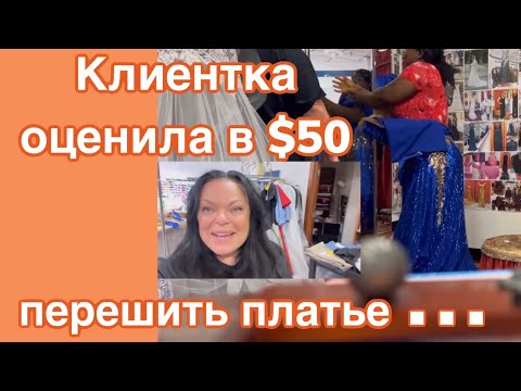 Видео: НУ и ПЛАТЬЯ …ХОЧУ ВЛЕЗть  и ВСЕ… А ПЛАТИТЬ ДОРОГО‼️