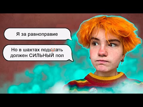 Видео: Фемка воевала с логикой, и ПРОИГРАЛА (͡° ͜ʖ ͡°)