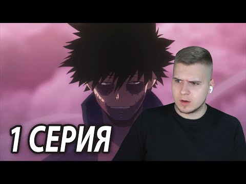 Видео: Даби Встретил Старателя 🔥 Моя геройская академия 1 серия 5 сезон ★ Реакция на аниме