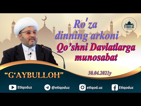 Видео: Roʼza – dinning arkoni G'aybulloh I Рўза – диннинг аркони Ғайбуллоҳ 30.04.2021 й