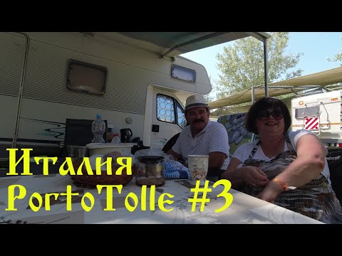 Видео: Италия 2022 #3 Кемпинг/Море,солнце,пляж!!!☀️🏖