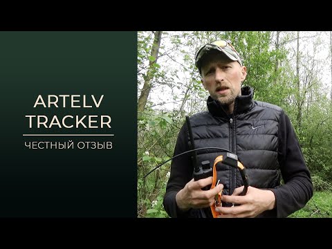 Видео: Честный отзыв о GPS-ошейнике для собак ARTELV Tracker.