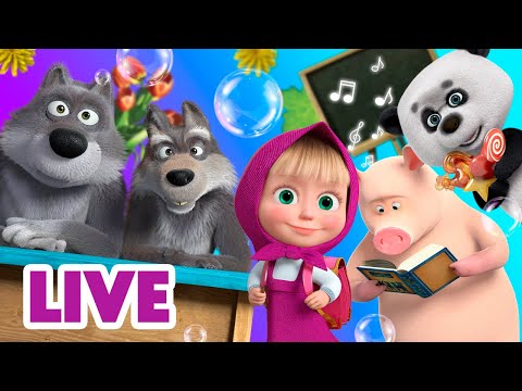 Видео: 🔴 LIVE! Маша и Медведь 👱‍♀🐻 Мега-лайв Снова в школу! 🎒🍁 TaDaBoom песенки для детей