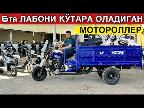 Видео: УЗБДА ЯГОНА МОТОРОЛЛЕРЛАР  4 ТОННАНИ ИНДАМАЙ Кўтара Олади.