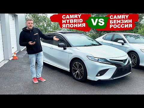 Видео: ❌️Не покупай русскую CAMRY❌️, пока не сравнишь с японской HYBRID. СеверДВ