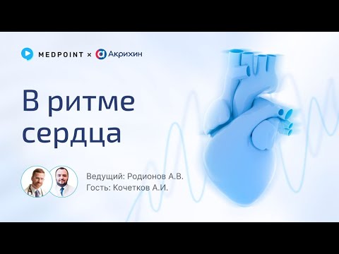 Видео: Резистентная артериальная гипертензия или плохая приверженность терапии