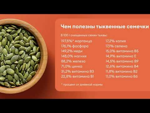 Видео: 🙏 Польза и вред тыквенных семечек 🙏