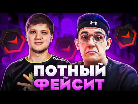 Видео: ПОТНЫЙ ФЕЙСИТ С СИМПЛОМ?! ЭВЕЛОН АУНКЕР И СИМПЛ ИГРАЮТ ФЕЙСИТ НА СТРИМЕ!