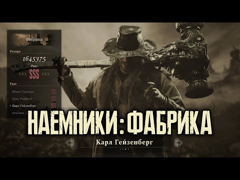 Видео: Гейзенберг ● ранг SSS на уровне "Фабрика" ● Наёмники ● Resident Evil Village: Gold Edition