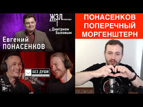 Видео: ЗАМАЙ СТРИМ 18.07.21 - ГЕНИЙ ПОПС ПОНАСЕНКОВ МОРГЕН ЧАСТЬ 1