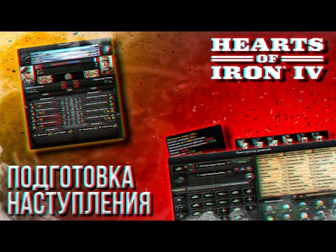 Видео: HOI4 - ПОЧЕМУ НЕ ВЫБИВАЮТСЯ ДИВИЗИИ?