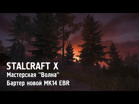 Видео: STALCRAFT X: Обновление бартера ПП и Снайперок