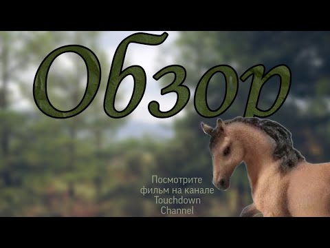 Видео: обзор на новые фигурки шляйх