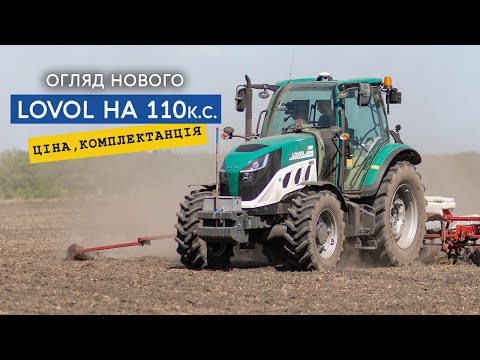 Видео: Огляд трактора LOVOL P4110 на 110 к.с., в новому кольорі, новий трактор, нова ціна!