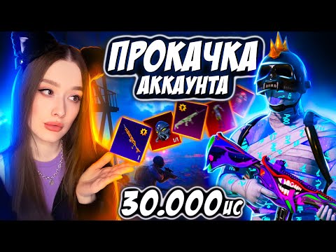 Видео: УДАЧНАЯ ПРОКАЧКА АККАУНТА на 30000 UC в ПУБГ МОБАЙЛ! ВЫБИЛА ВСЕ МИФИКИ ДЛЯ ПОДПИСЧИКА В PUBG MOBILE