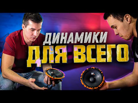 Видео: Громкий мидбас | Gryphon Pro 165 Midbass