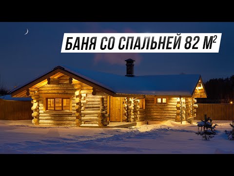 Видео: Паримся в бане зимой. Отзыв заказчика на баню из Кело 100 м2