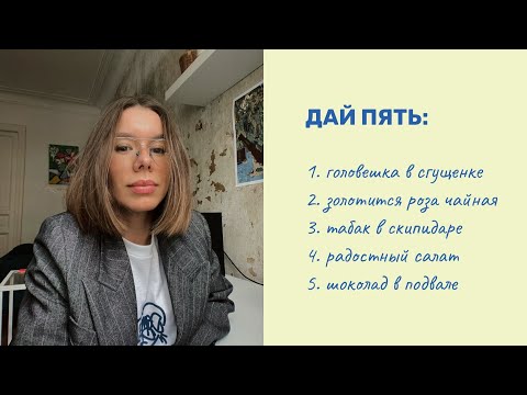 Видео: ДАЙ ПЯТЬ: блиц-тест рандомных ароматов