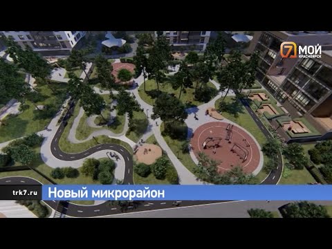 Видео: Новый высотный микрорайон на городских полянах появится в Красноярске