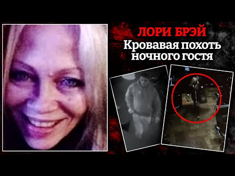 Видео: Страшная история Лори Брэй / Ужас в Монтане