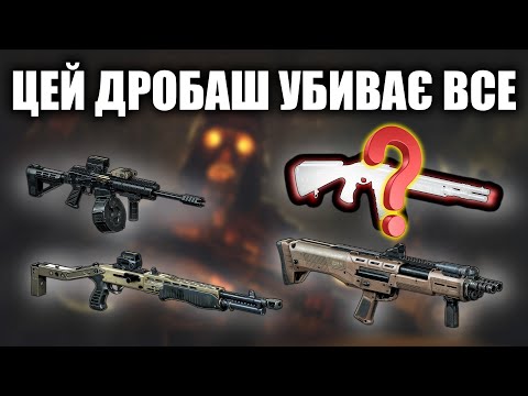 Видео: S.T.A.L.K.E.R. 2 – КРАШ-ТЕСТ ДРОБОВИКІВ: ХТО НАЙСИЛЬНІШИЙ?
