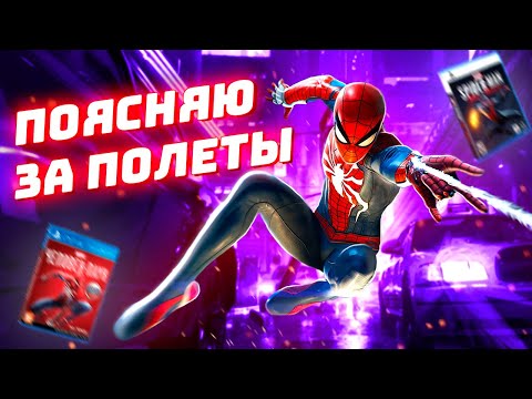 Видео: Поясняю за Полеты На Паутине в Spider-Man: Miles Morales