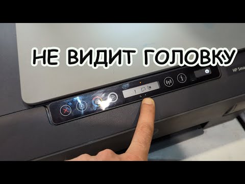 Видео: HP Smart Tank 515 не видит не определяет головки картриджи