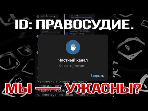 Видео: ПЛОХИЕ ЛИ МЫ? СЕЙЧАС РАЗБЕРЕМ. [разбор] [ответ]