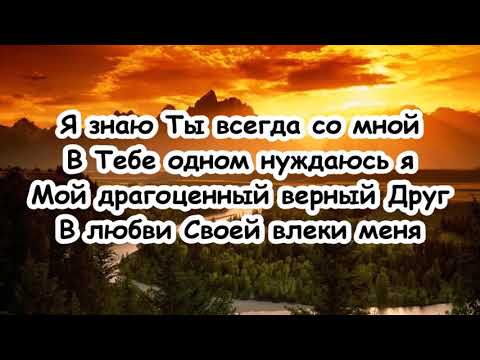 Видео: Я знаю Ты всегда со мной на русском языке Жанат Кусаинова ©️