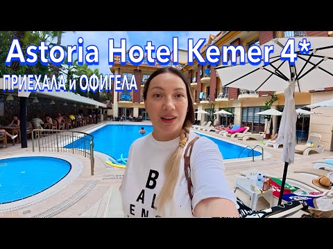 Видео: Турция 2025. СОВСЕМ другое ДЕЛО❗️Astoria Hotel Kemer 4*. БЮДЖЕТНО в ЦЕНТРЕ Кемера. Кемер