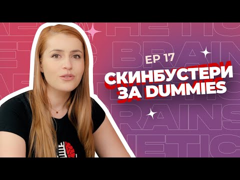 Видео: Всичко за скинбустерите - Чаша вода за кожата