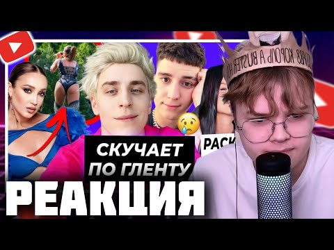 Видео: КАША СМОТРИТ - А4 скучает по Гленту / Бузову посадят за концерт в Уфе? / Новая девушка Лизогуба